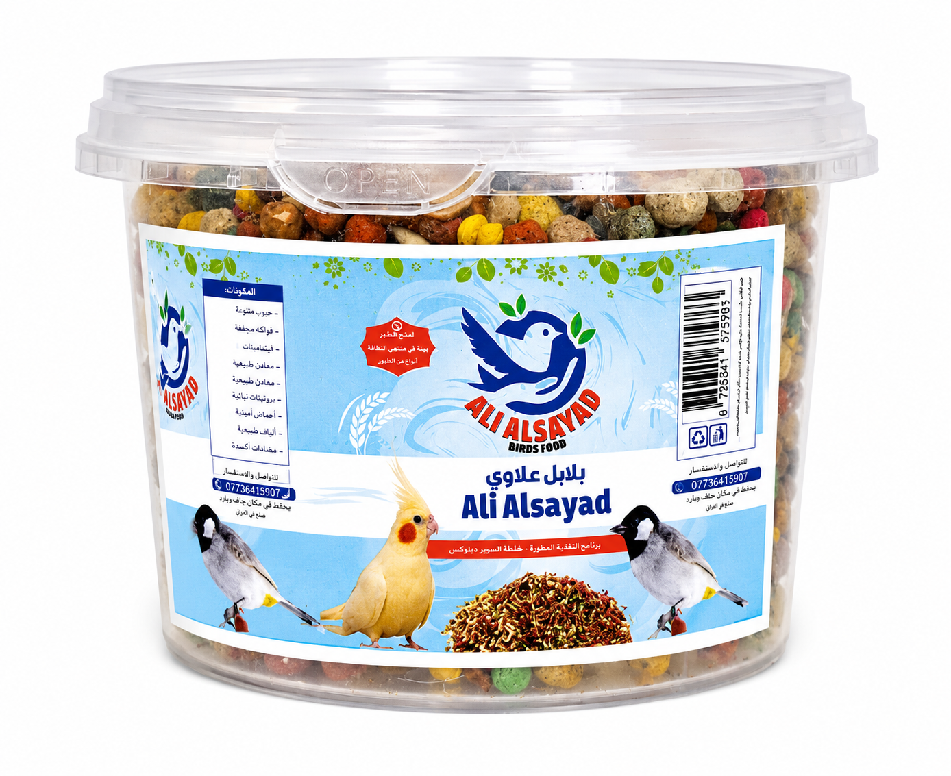 خلطة بلابل علي الصياد